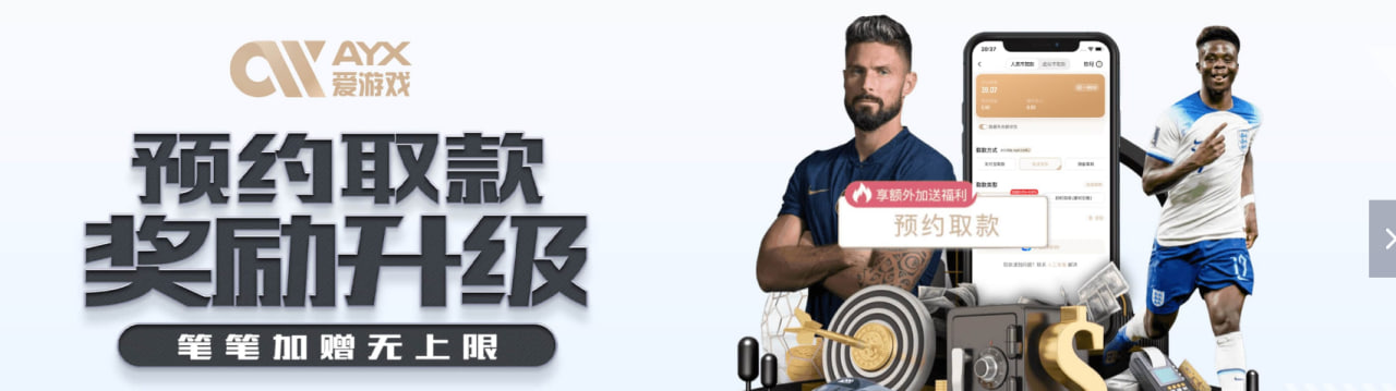 爱游戏体育（AYX）官方APP下载| AYX Esports