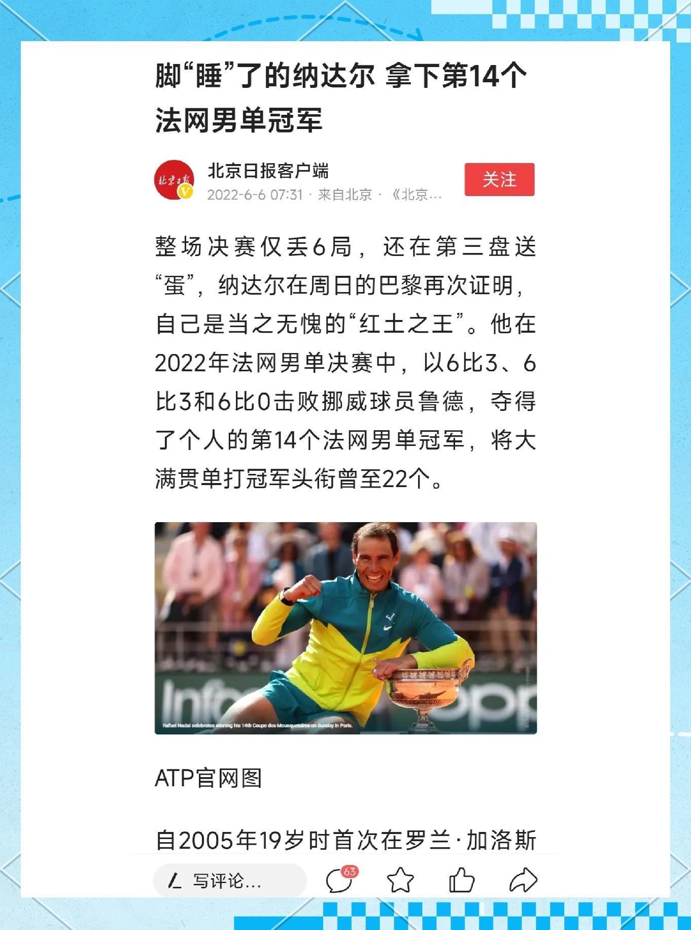  纳达尔官方宣布重返赛场新规,拜仁引发争议的原因 -爱游戏体育下载